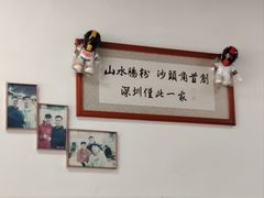 -山水肠粉(盐田店)