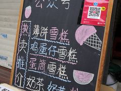 -成裕雪糕店(士多店)