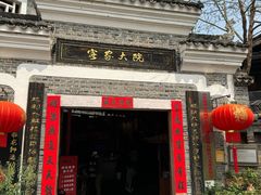 -客家大院·非遗赣南客家菜(郁孤台店)