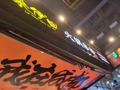 -来伊回麻辣烫·火锅串串清真(红瓦寺总店)