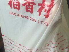 -北京稻香村(西单购物中心店)