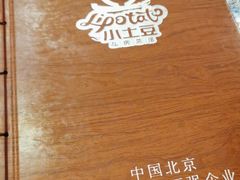 -小土豆北方菜馆(方庄店)