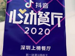 -新一味普宁肠粉王(梅林店)