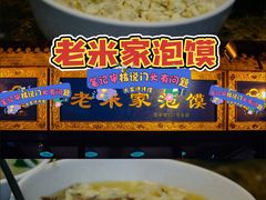 -清真馬峰小炒泡饃