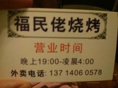 android_upload_pic-福民老烧烤