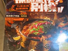-探鱼·鲜青椒爽麻烤鱼(银泰城店)