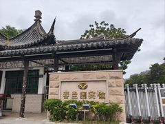 -春兰国宾馆(凤城河风景区老街店)