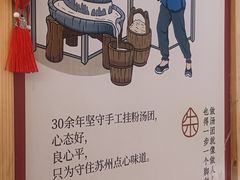 -朱新年·苏式汤团·面点(北寺塔店)