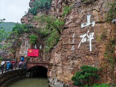 -红旗渠风景区