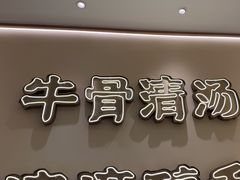 -陳香貴·兰州牛肉面(嘉定宝龙店)