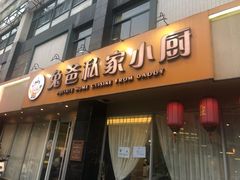 门面-兔爸私家小厨(新北万达店)