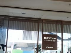 -tea'stone (万象天地店)