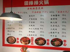 -田棒棒火锅(解放碑店)