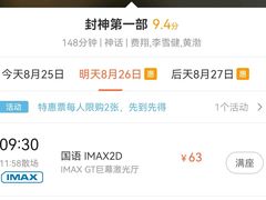 -博纳国际影城成都大悦城IMAX店
