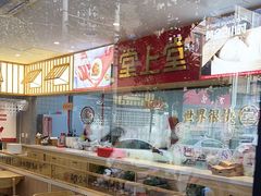 -堂上堂(益民街店)