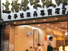 -達揚原味燉品(文明路店)