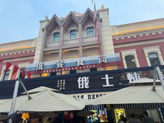 -泰达航母主题公园