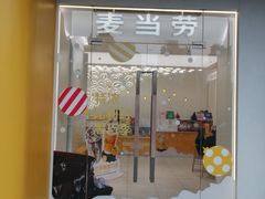 -麦当劳(徐汇漕溪北路百脑汇店)