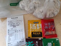-袁记云饺(鼓楼店)