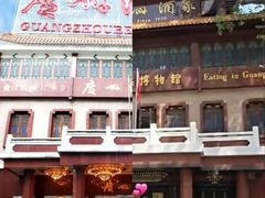 -广州酒家(文昌总店)
