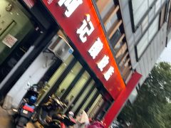 门面-何记酿皮店(西流湾店)