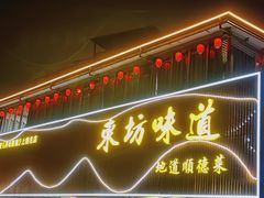 -东坊味道私房菜·地道顺德菜(大良店)