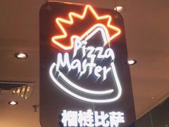 门面-乐凯撒披萨(蛇口花园城店)