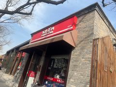 -百年义利(东直门店)