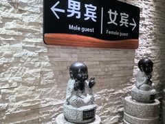 -天沐温泉(抚顺店)