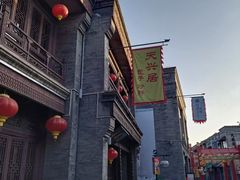 -天兴居(鲜鱼口街店)