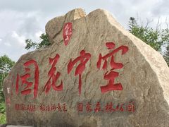 -凤凰山国家森林公园