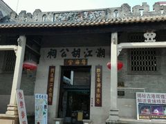 -黄埔古港