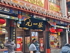 -张一元(总店)