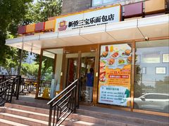 -新侨三宝乐面包店(崇文门店)