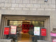 -西安饭庄·非遗陕菜(钟楼店)