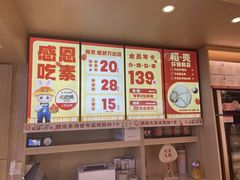 -素满香·食养自助(建邺万达店)