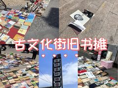-古文化街旅游区