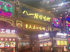 门面-八一路好吃街(雨田商务大厦店)