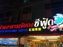 -J Daeng Seafood
