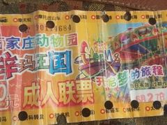 -石家庄市动物园