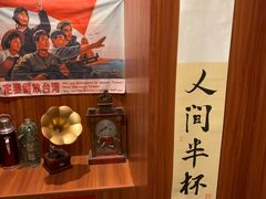 -人间半杯·小酒馆创意菜(三里屯店)