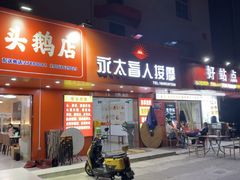 -永太盲人按摩(宝安店)