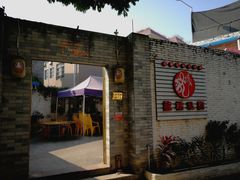 门面-龙桥私厨·姜花菊花过桥鱼·顺德菜(容桂店)