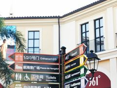 -佛罗伦萨小镇广佛名品奥特莱斯(疏港路店)