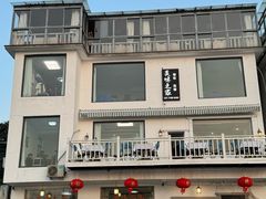 -美味之家·湖景农家乐(太湖东山店)
