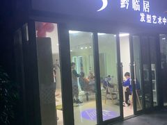 门面-本味家贵州烤肉&爆浆小豆腐(会展一店)