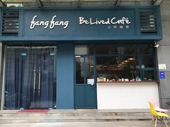 门面-Be Lived Cafe比例咖啡(摩天轮店)