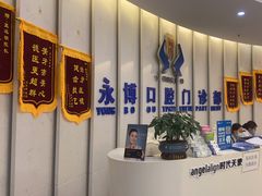 -永博口腔(天虹店)