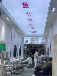-董小姐的店