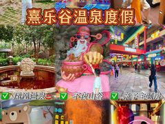 -清远熹乐谷温泉度假酒店